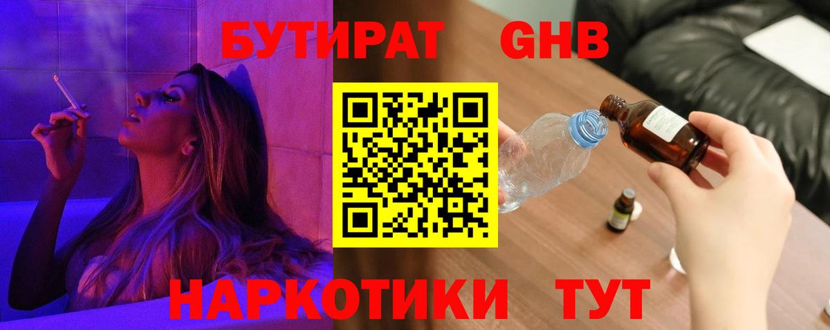 Бутират Butirat  Вход с VPN  Корсаков 