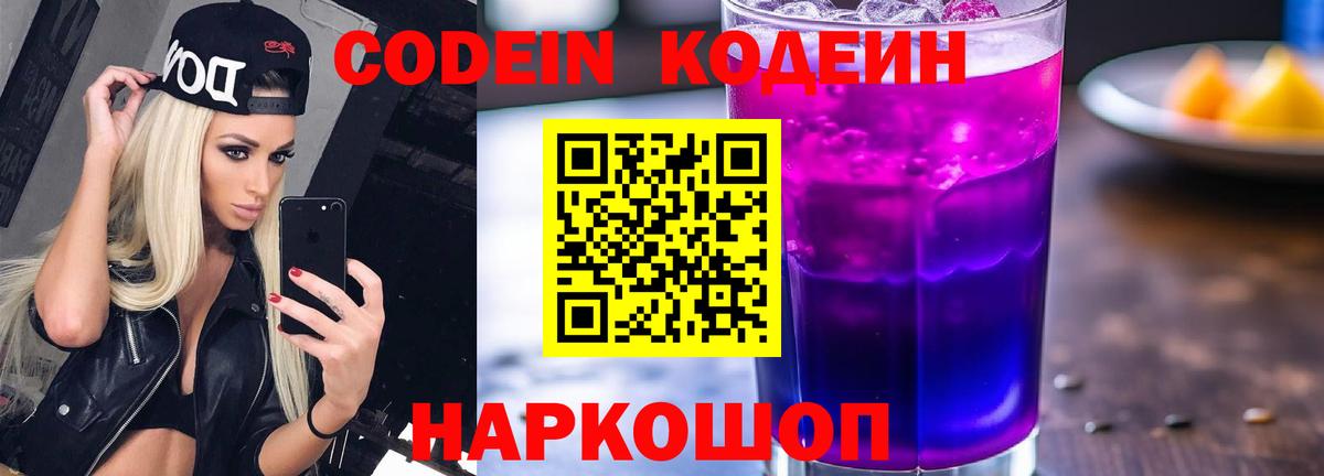 Корсаков  Codein напиток Lean (лин)  Вход с VPN 