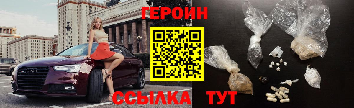 Героин гречка  Вход с VPN  Корсаков 