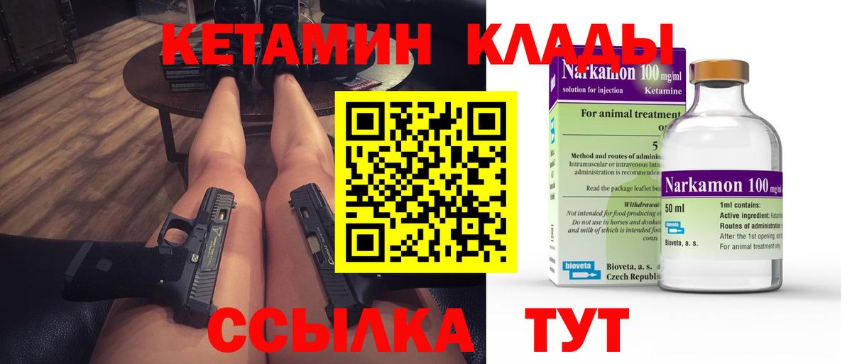 Кетамин VHQ  Вход с VPN  Корсаков 