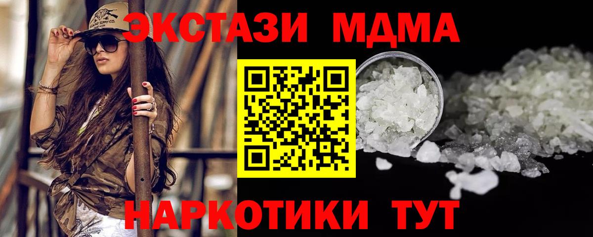 MDMA молли Корсаков