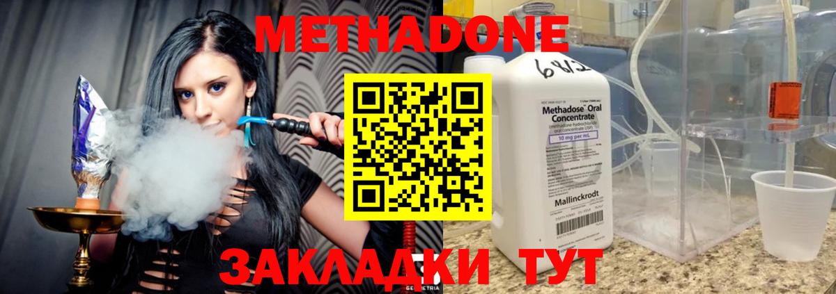 Метадон кристалл  Метадон VHQ  Вход с VPN  Корсаков 